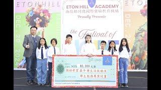 Eton Hill Academy 感恩捐贈儀式：藝術與愛心的完美結合 