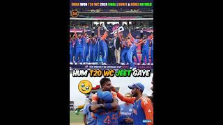 India Won T20 WC Final 2024  Rohit and Kohli Retired  IND vs SA Final Highlights #shorts #indvssa