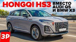 Кроссовер Hongai HS3 вместо Audi Q5 и BMW Х3 / Самая дешевая модель Хончи Хунцы