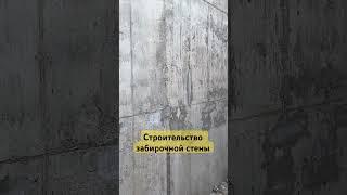 Бетонные работы в Сочи #монолит #стройка #домвсочи #строимдома #строительство