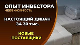 Сомнения в надежности продавца с Авито, купил диван