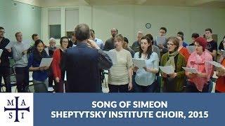 Song of Simeon, Sheptytsky Institute Choir