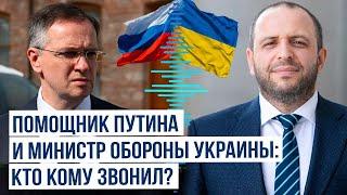 Переговоры Украины и России: кто инициировал контакт по мирным переговорам?