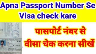 Passport number se visa kaise check kare | how to check visa by passport number