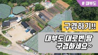 (구경하기) 대로변 건물,땅 /대부도부동산/대부도임소장/3090부동산/(1053)