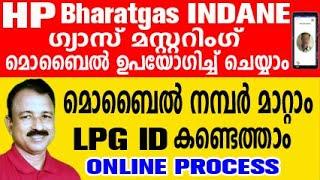 gas mustering malayalam | gas agency mobile number change | lpg mustering malayalam | lpg id search
