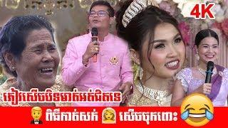 សុខ គា កាត់សក់ សើចអស់ស្ទះ  Sok Kea cut hair funny ! New 4K