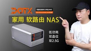 DOTX TEKNAS，双2.5G口、双盘位、低功耗软路由/NAS！N100PVE直通、核显SRIOV虚拟化保姆级教程！完美支持飞牛NAS系统！（AIO迷你主机，轻NAS，家庭私有云）