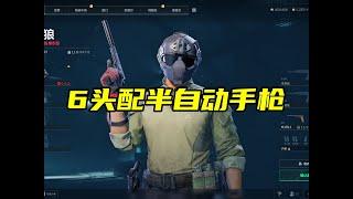 三角洲行动 6头肉弹M1911实战解说 3枪打死5套