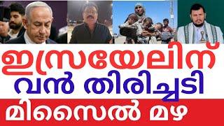 നെതന്യാഹുവിന് ശസ്ത്രക്രിയ ഭൂമിക്കടിയിൽ | ഇരച്ചു കയറി ഹമാസ് | നെതന്യാഹു വഞ്ച@കൻ | Israel Gaza War |