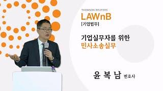 기업실무자를 위한 민사소송실무_샘플영상