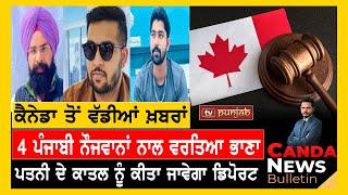 Canada Punjabi News Bulletin | October 10 , 2024  | TV Punjab