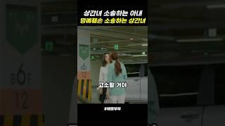 상간녀 소송하는 아내를 명예훼손 하겠다는 여자의 이유