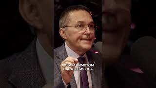 Ошибки врачей в причинах бессонницы. Полный подкаст на канале — Даниил Смирнов.