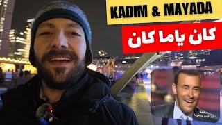  CANADA REACTS in public TO the Duet of Kadim and Mayada Kan Ya Makan كان يا مكان reaction