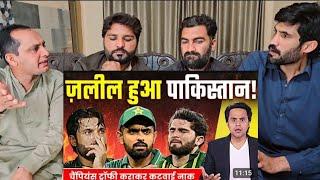 Champions Trophy कराकर बुरा फंसा Pakistan India vs New Zealand Final RJ Raunak|PAKISTAN REACTION