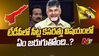 TDP Planning To Change MLA Contestants For AP Assembly Elections 2024 | Ntv