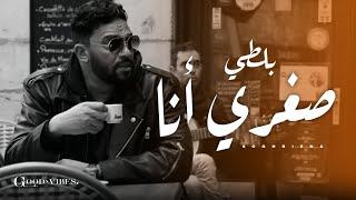 Balti - Soghri Ana (Officiel Video Music) 2024 | صغري أنا