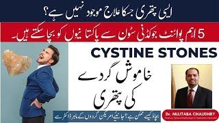 Cystine Kidney Stones | Peshab Mein Crystal | Crystals in Urine | Best Nephrologist