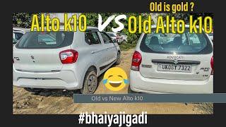 New Alto k10 2022 vs Old Alto k10  -  Maruti Alto k10 - Alto k10 2022 | bhaiyajigadi