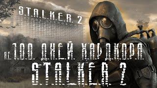 Обзор S.T.A.L.K.E.R. 2