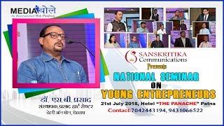 NATIONAL SEMINAR ON YOUNG ENTREPRENEURS- 2018 I DR. S.B. PRASAD