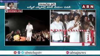 Janasena Pawan Kalyan Takes Back In Badvel By Elections || ABN Telugu