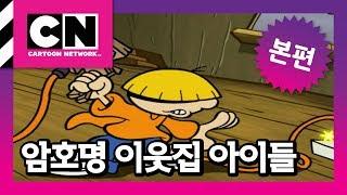 햄스터 [암호명 이웃집 아이들]