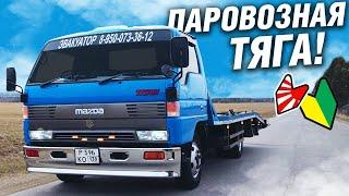 MAZDA TITAN - МИНИ-ФУРА или просто ТОПОВЫЙ ГРУЗОВИК?