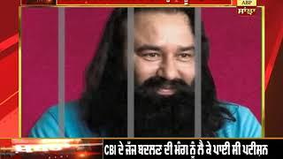 Gurmeet Ram Rahim ਨੂੰ ਝਟਕਾ | ABP SANJHA |