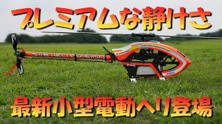 ラジコンヘリ　最新小型電動ヘリ　GOBLIN RAW 420 COMPETITION　レビュー