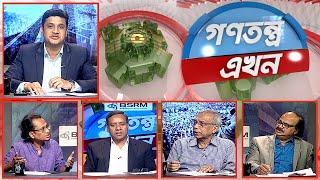 Gonotontro Ekhon | গণতন্ত্র এখন | Talk Show | 29 December 2023 | Banglavision News