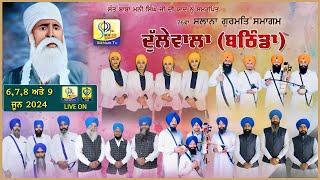 LIVE | Dulewala (Bathinda) | Gurmat Smagam | 09 Jun 2024 | Sikhism TV