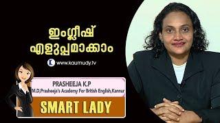 English made easy | Prasheeja.K.P | Smart Lady | Kaumudy TV