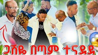 ጋሽዬ ከልጆቼ አጠገብ እንዳደርስ አለው.ቡዜ ደነገጠች