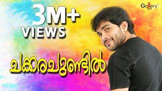 Chakkarachundil│New Album Song Malayalam│Shafi Kollam Hits│New Malayalam Album song