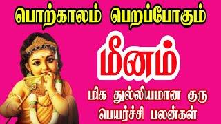 மீனம் பொற்காலம் ஆரம்பம் | Meenam Guru Peyarchi Palan in tamil 2023 | Isai Besty