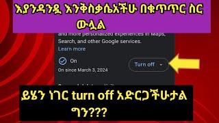 web activety መረጃችሁን እያጋራባችሁ እንደሆነ ታውቃላችሁ?,#dave info,#eytaye