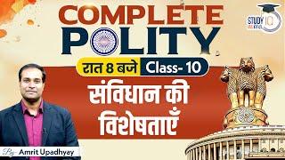 Salient Features of The Indian Constitution l Class-10 | Polity l Amrit Upadhyay I Study IQ Hindi