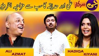 Hadiqa Kiyani and Ali Azmat in their Funniest Interview - G Sarkar Episode 01  | 13 May 2021