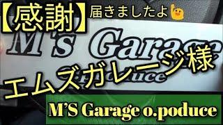 【感謝】エムズガレージ様(M'sGarage Osapy )ステッカー誰ハゲショッピングクリスマスプレゼントありがとうございます