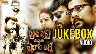 Aavu Puli Madhyalo Prabahas Pelli Full Songs || Jukebox || Kalakeya Prabhakar