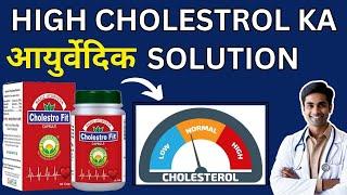 Cholestro Fit | HIGH CHOLESTROL AYURVEDIC SOLUTION | Triglycerides Kaise Kam Kare ?