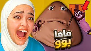 بوو طلع عندو ماما ؟ نهاية سرية pou