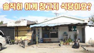 [익산식당탐방]창고에서백반파는집. 솔직히 익산의 숨은맛집은 다 찾았다고 생각했는데 저의 오산이었습니다