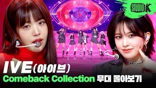 IVE SWITCH ON️ 아이브의 데뷔 무대 'ELEVEN'부터 'Baddie'까지 무대 몰아보기 | IVE Stage Compilation