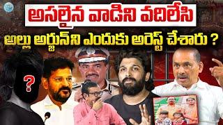 Allu Arjun Arrest Latest Hot News Revealed | అల్లు అర్జున్ కేసులో కీలక మలుపు | CM Revanth Reddy