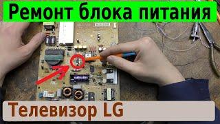 Ремонт телевизора LG 42LB679V-ZH. Сам выключается и включается.