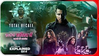 Total Recall (2012) Movie Explained in Hindi | Netflix Film Total Recall In हिंदी | Hitesh Nagar