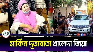 মার্কিন দূতাবাসে খালেদা জিয়া | Khaleda Zia | VOD Bangla